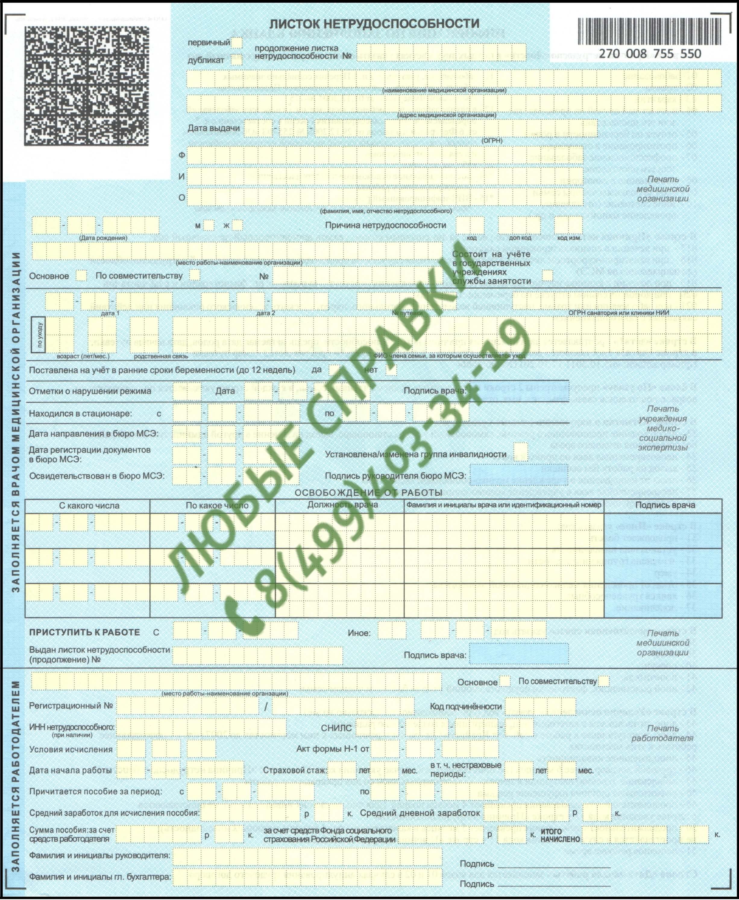 больничный лист нового образца образец 2019